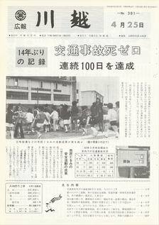 写真：広報川越381号の表紙