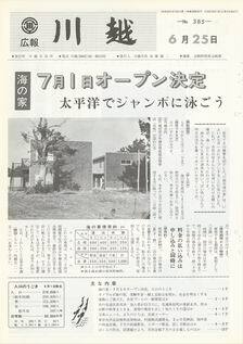写真：広報川越385号の表紙