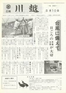 写真：広報川越388号の表紙