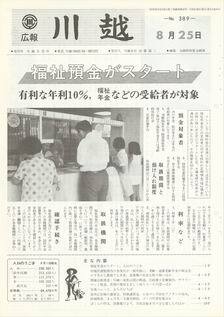 写真：広報川越389号の表紙