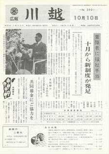 写真：広報川越392号の表紙