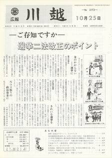 写真：広報川越393号の表紙