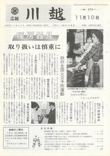 写真：広報川越394号の表紙