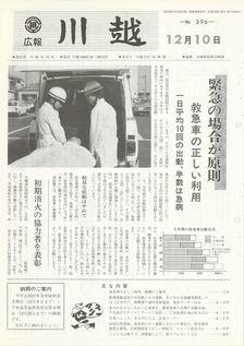 写真：広報川越396号の表紙