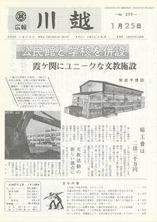 写真：広報川越399号の表紙