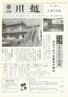 写真：広報川越402号の表紙