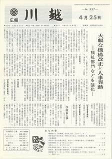 写真：広報川越357号の表紙