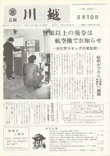 写真：広報川越358号の表紙