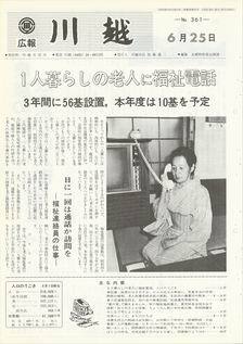 写真：広報川越361号の表紙