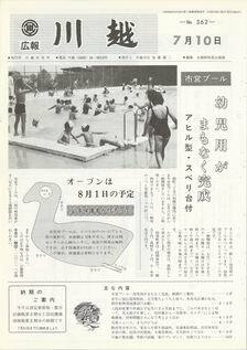 写真：広報川越362号の表紙
