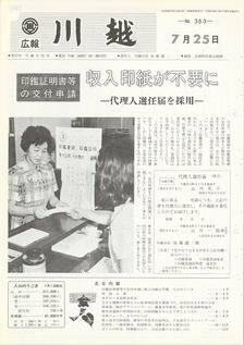 写真：広報川越363号の表紙