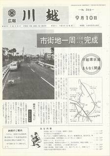 写真：広報川越366号の表紙