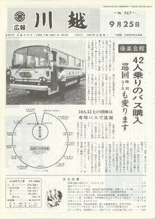 写真：広報川越367号の表紙