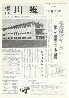 写真：広報川越369号の表紙