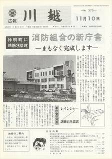 写真：広報川越370号の表紙
