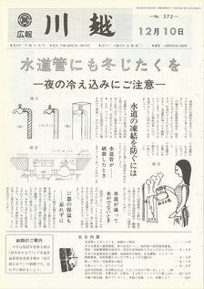 写真：広報川越372号の表紙