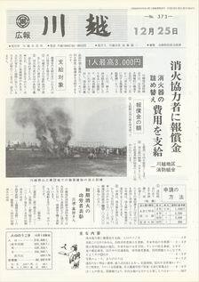 写真：広報川越373号の表紙
