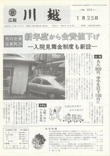 写真：広報川越375号の表紙