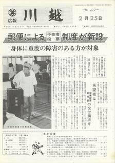 写真：広報川越377号の表紙