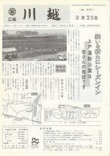 写真：広報川越379号の表紙