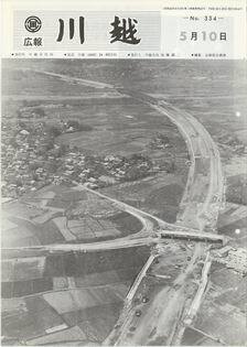 写真：広報川越334号の表紙