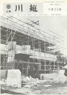 写真：広報川越343号の表紙