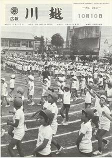 写真：広報川越344号の表紙