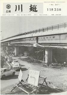 写真：広報川越347号の表紙