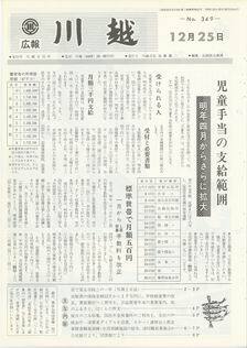 写真：広報川越349号の表紙