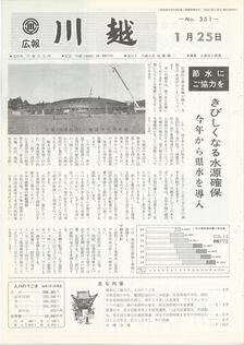 写真：広報川越351号の表紙