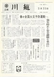 写真：広報川越353号の表紙
