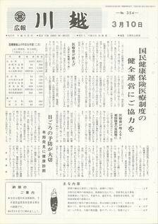 写真：広報川越354号の表紙