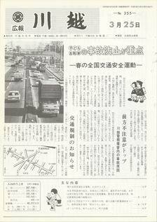 写真：広報川越355号の表紙