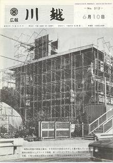 写真：広報川越312号の表紙