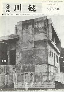 写真：広報川越313号の表紙