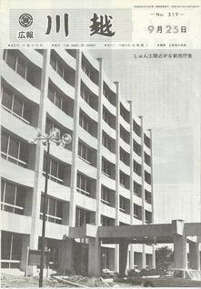 写真：広報川越319号の表紙