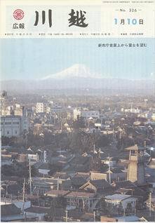 写真：広報川越326号の表紙