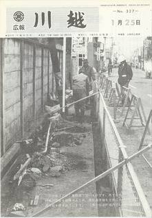 写真：広報川越327号の表紙
