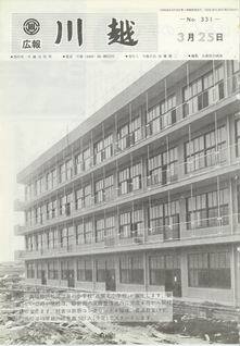 写真：広報川越331号の表紙