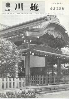 写真：広報川越289号の表紙