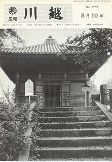 写真：広報川越292号の表紙