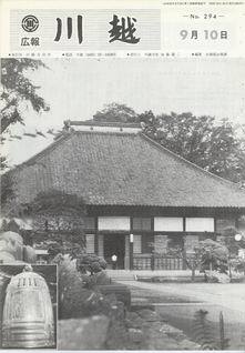 写真：広報川越294号の表紙
