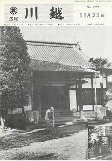 写真：広報川越299号の表紙