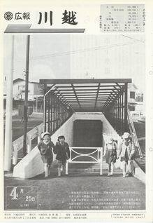 写真：広報川越261号の表紙