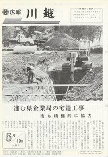 写真：広報川越262号の表紙