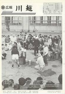 写真：広報川越277号の表紙