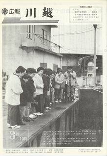 写真：広報川越282号の表紙