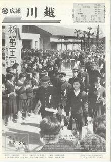 写真：広報川越283号の表紙