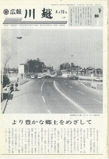 写真：広報川越236号の表紙