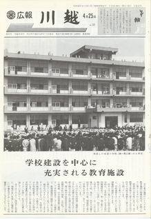 写真：広報川越237号の表紙